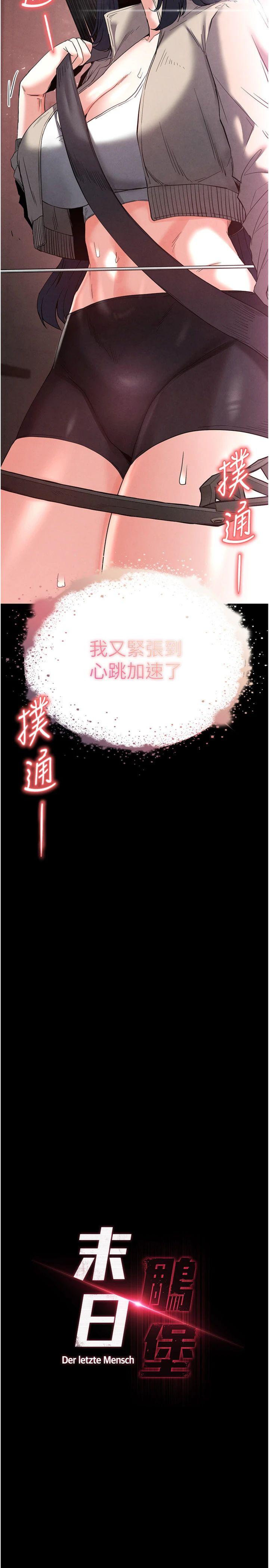 第30話 - 用性愛補全我們的關係