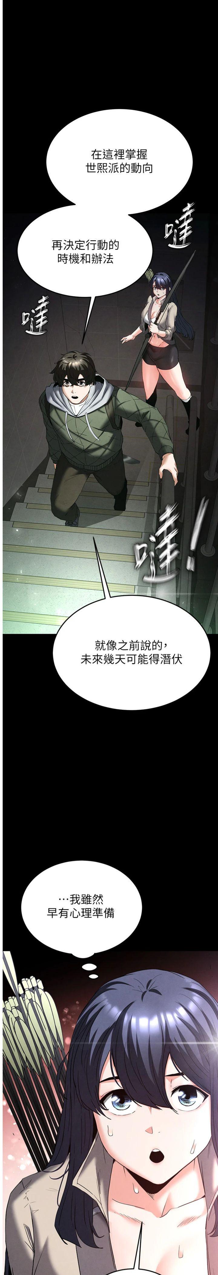 第30話 - 用性愛補全我們的關係