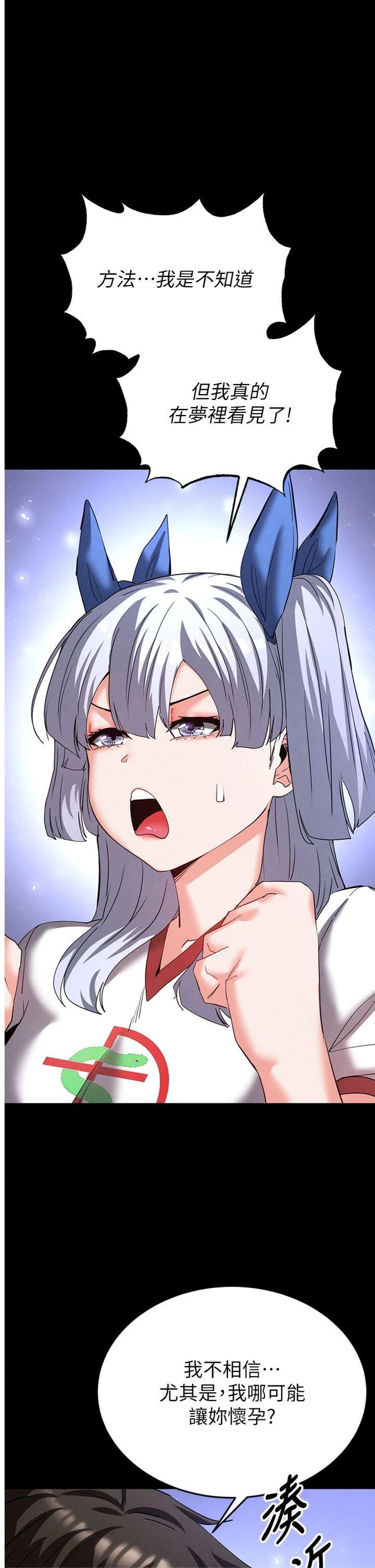 第52話 - 遭受蹂躪的蘿莉新娘