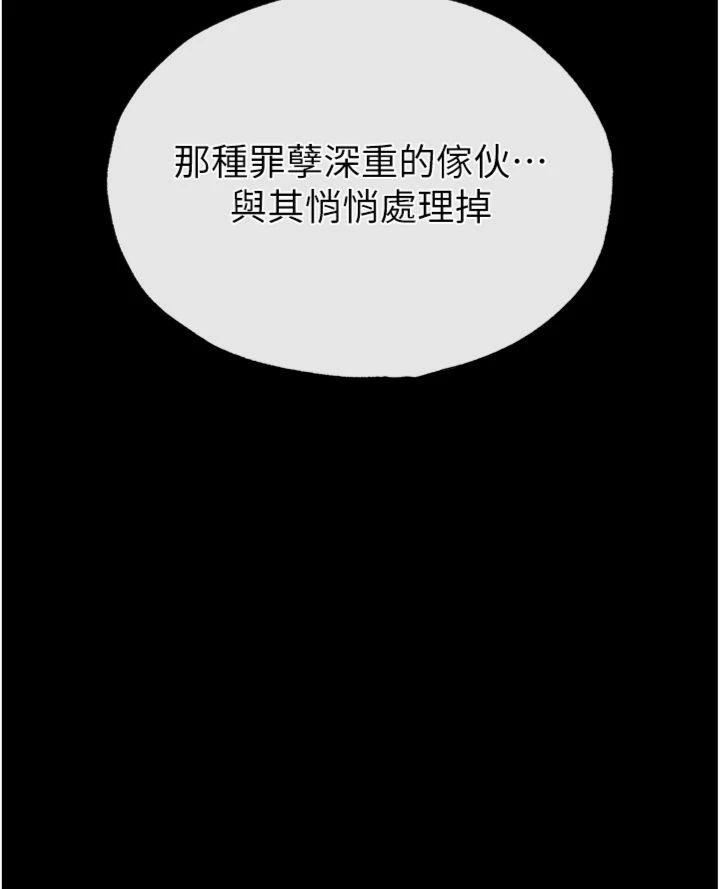 第55話 - 揭穿假聖母