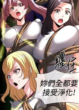 第55話 - 揭穿假聖母的封面的封面