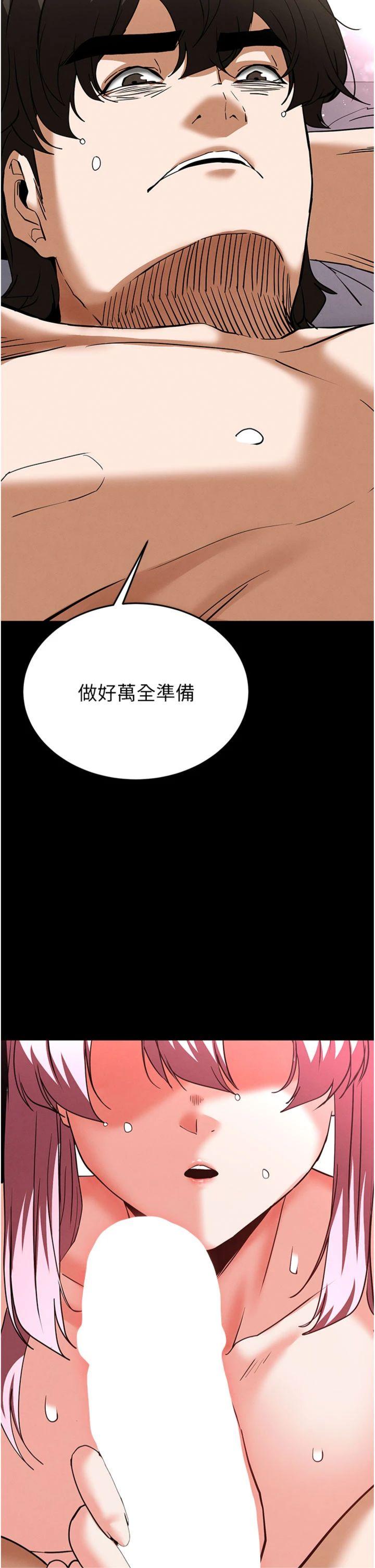 第59話 - 把妳改造成行走飛機杯