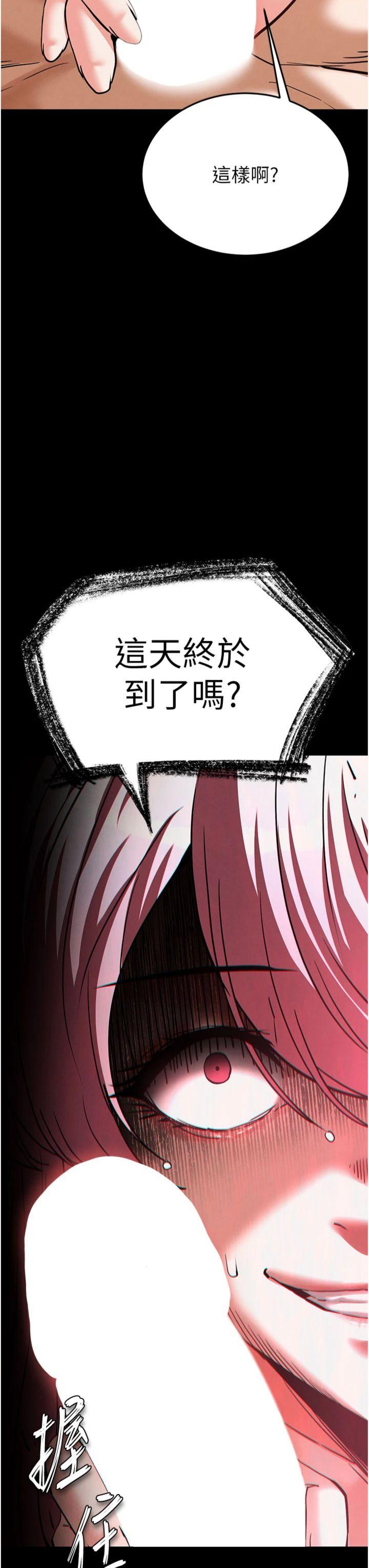 第59話 - 把妳改造成行走飛機杯