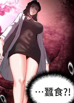 第67話 - 末世的真相的封面的封面