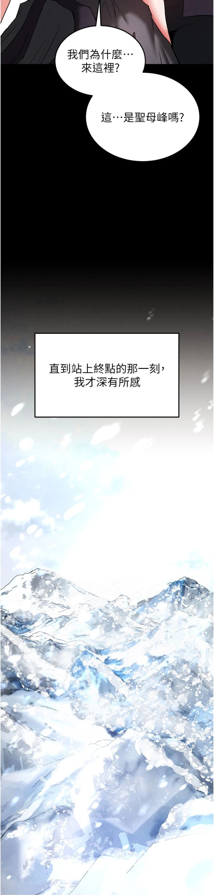 第73話 最終話 - 末日中的催眠師