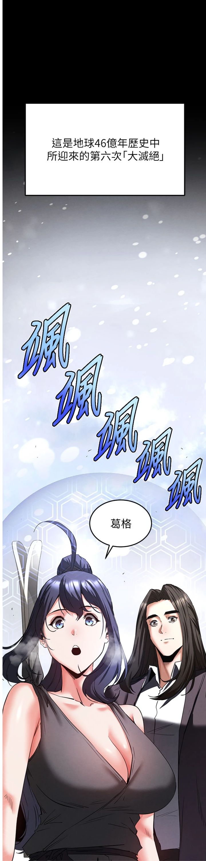 第73話 最終話 - 末日中的催眠師