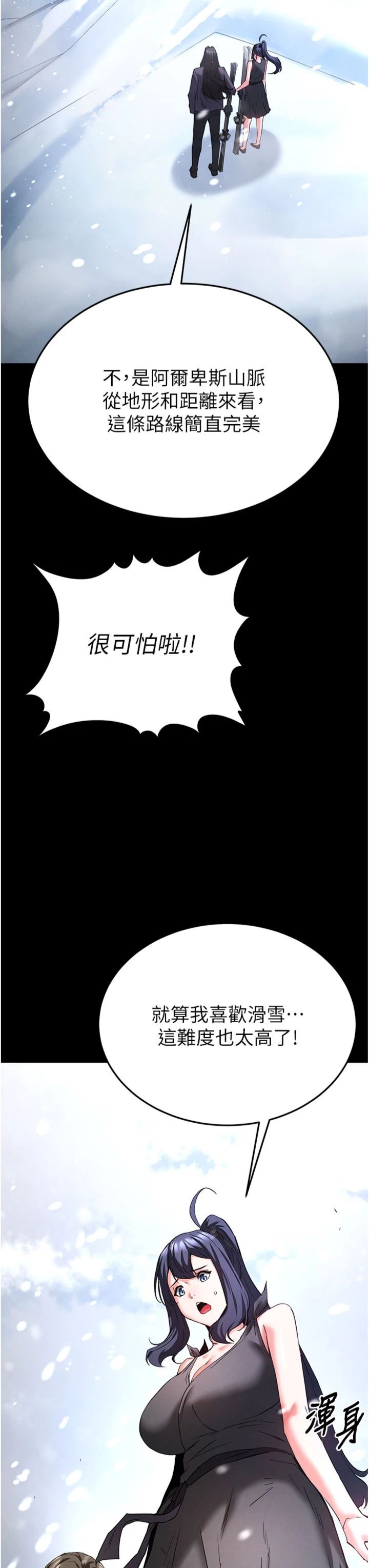 第73話 最終話 - 末日中的催眠師