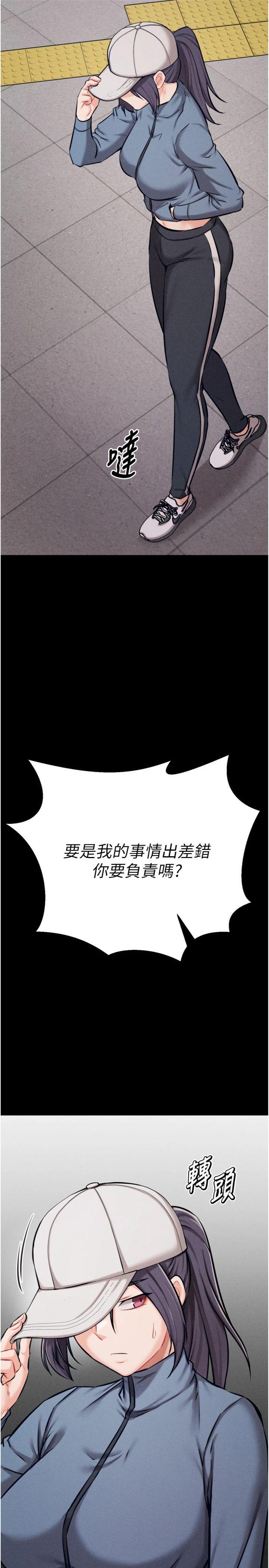 第28話 - 踏碎自尊心的慾望