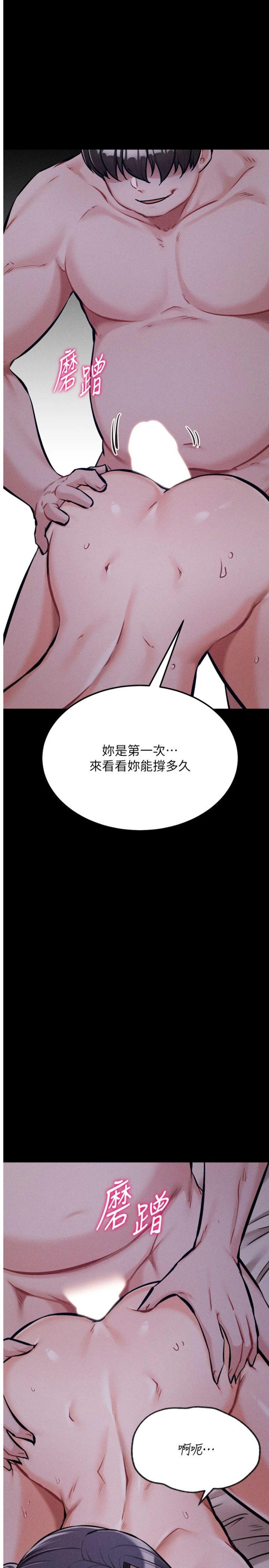 第30話 - 妳跟那些爛貨完全不一樣