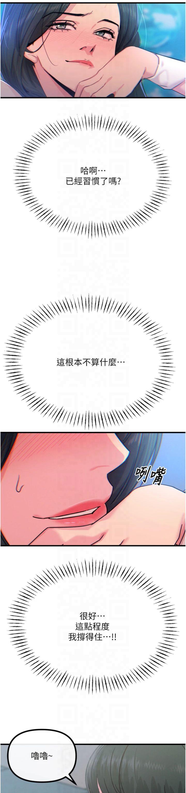 第21話 - 趁面談上下其手
