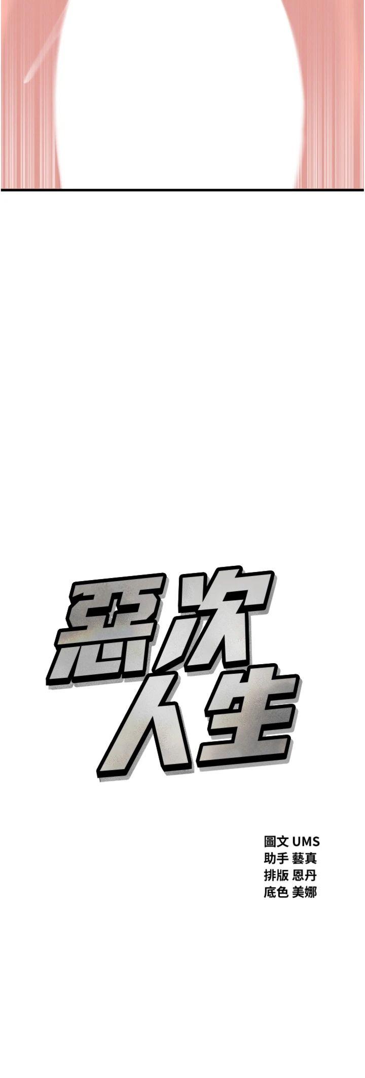 第29話 - 做愛是懲罰才對