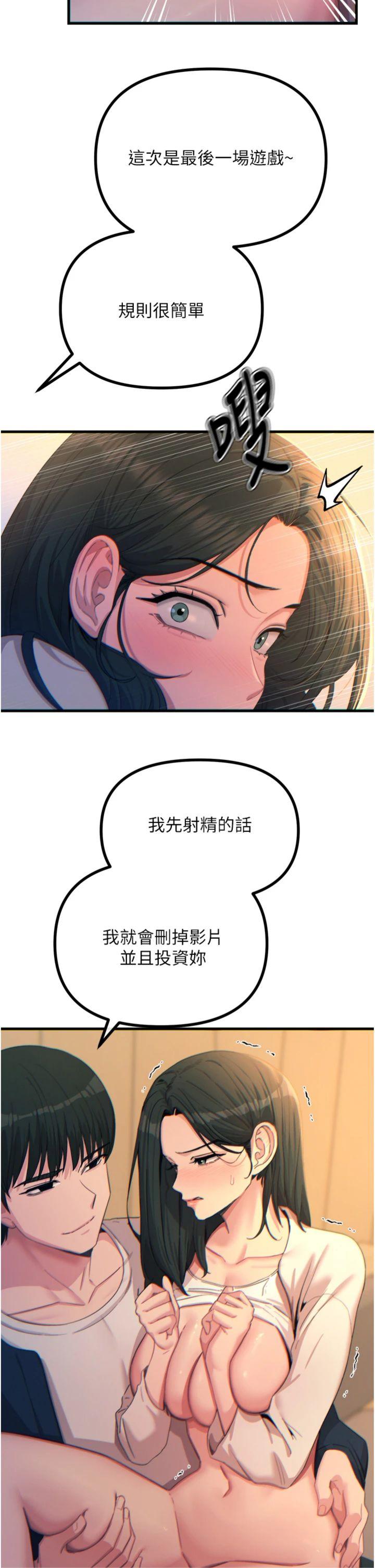 第30話 - 我會讓你先射出來!