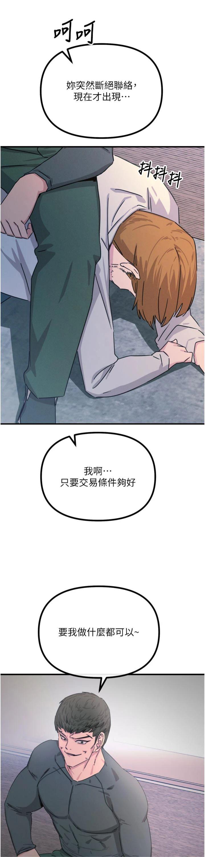 第32話 - 替我報復徐子祥