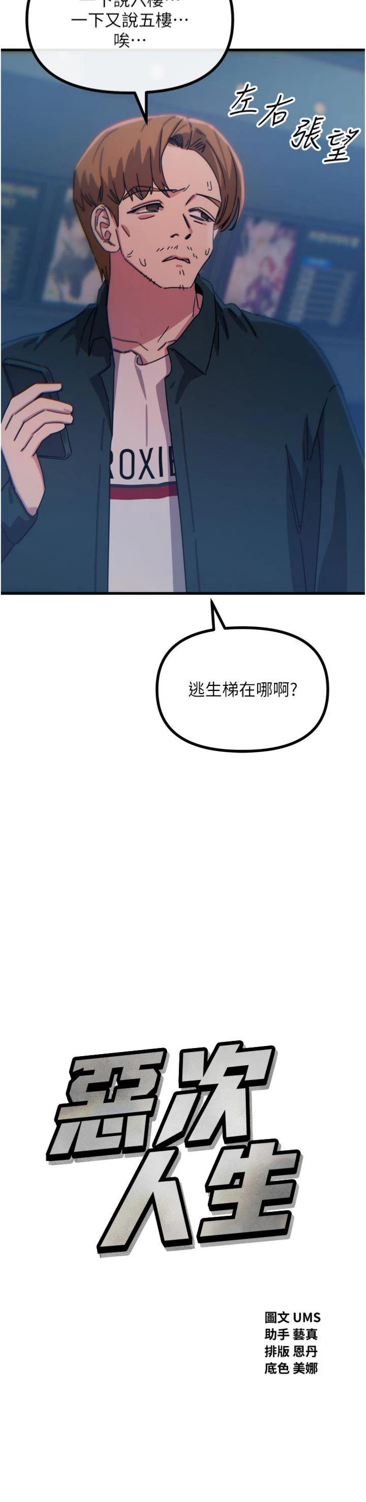 第38話 - 他玷汙了琪恩的純潔!!