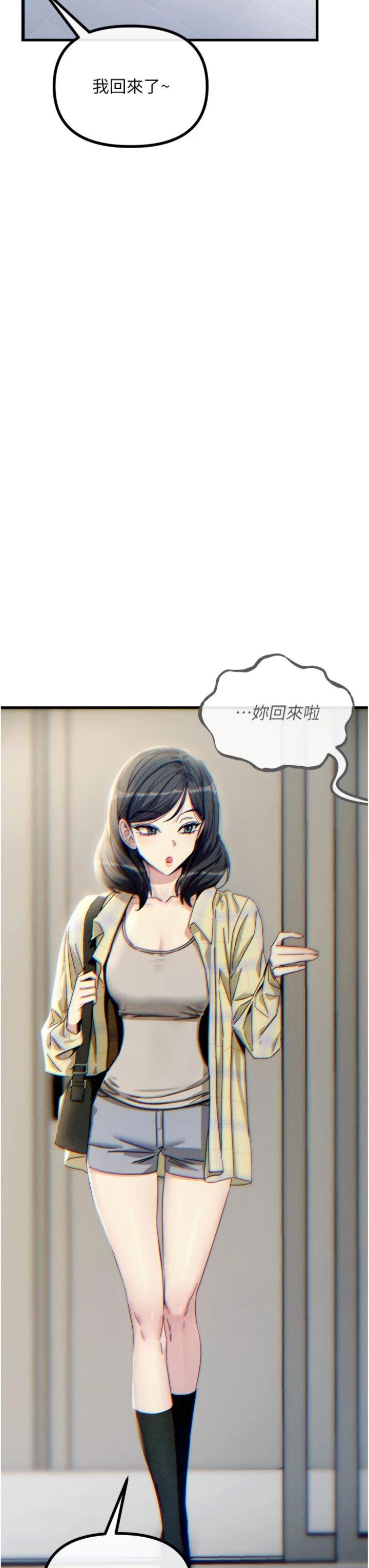 第43話 - 會被女兒發現的…