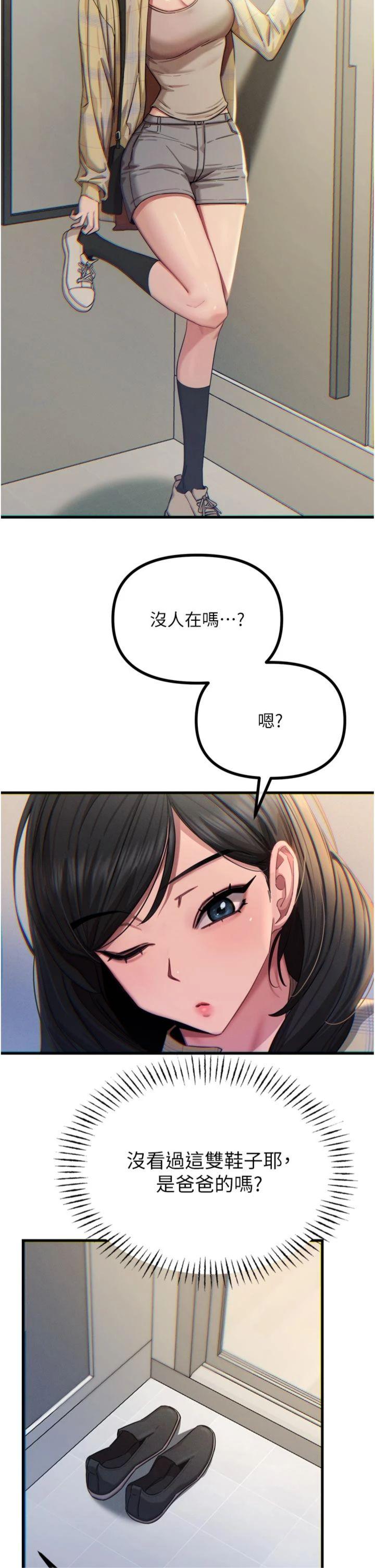 第43話 - 會被女兒發現的…