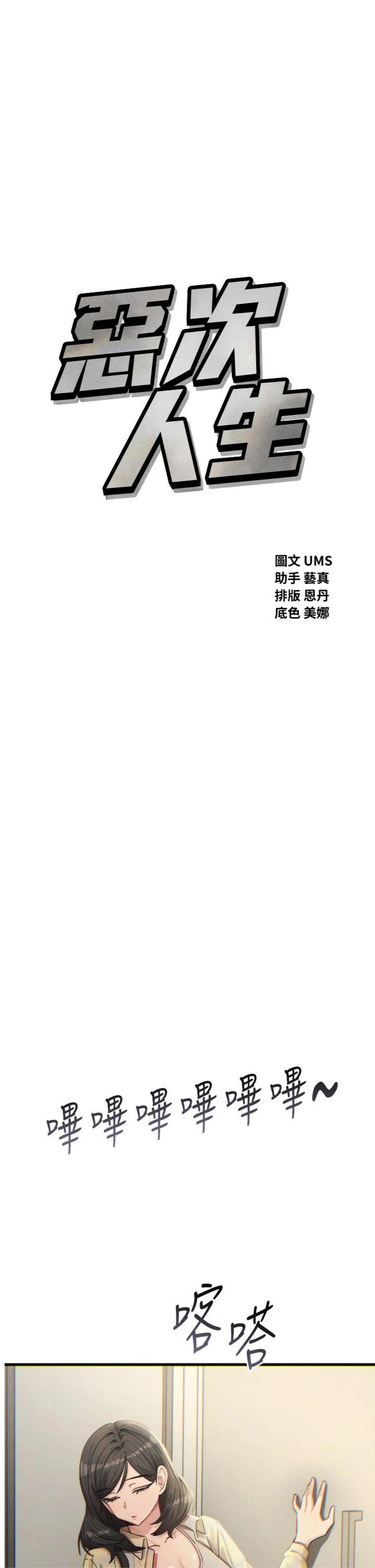 第43話 - 會被女兒發現的…