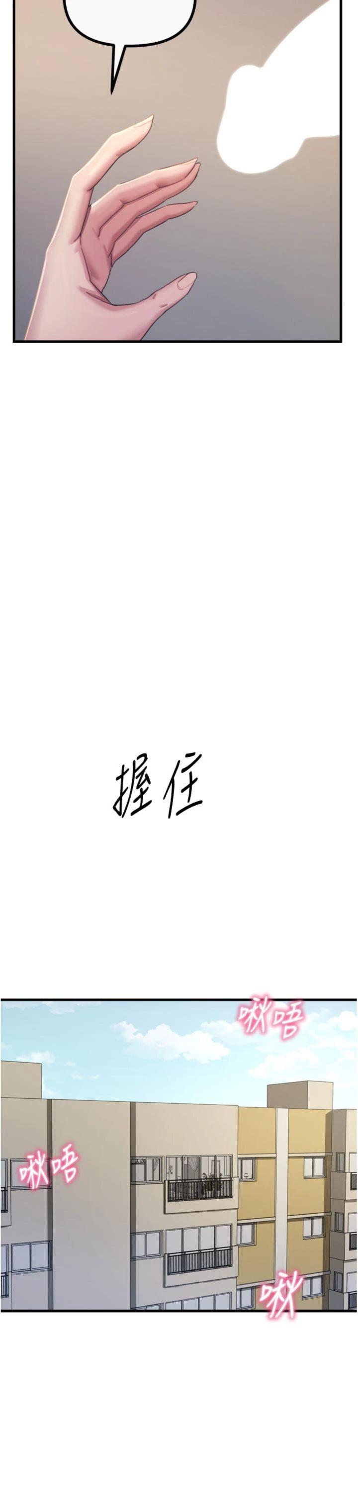 第44話 - 我要讓妳墮落