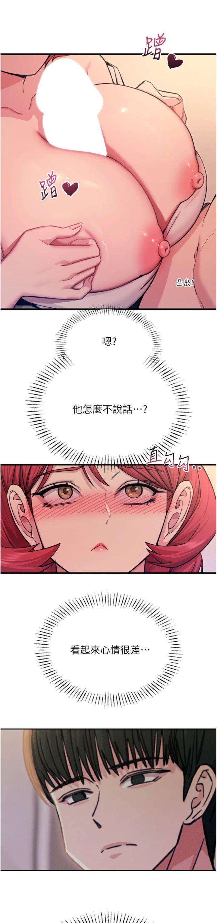 第45話 - 變成我的肉便器吧