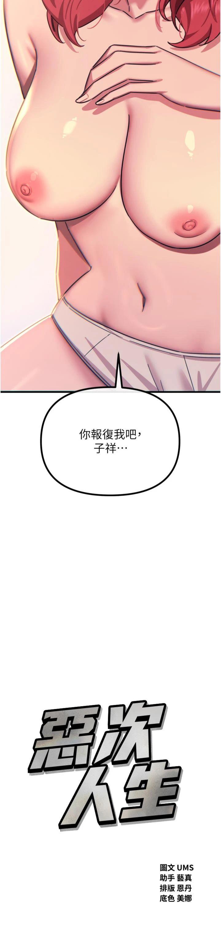 第46話 - 又被變態學姐牽著走了