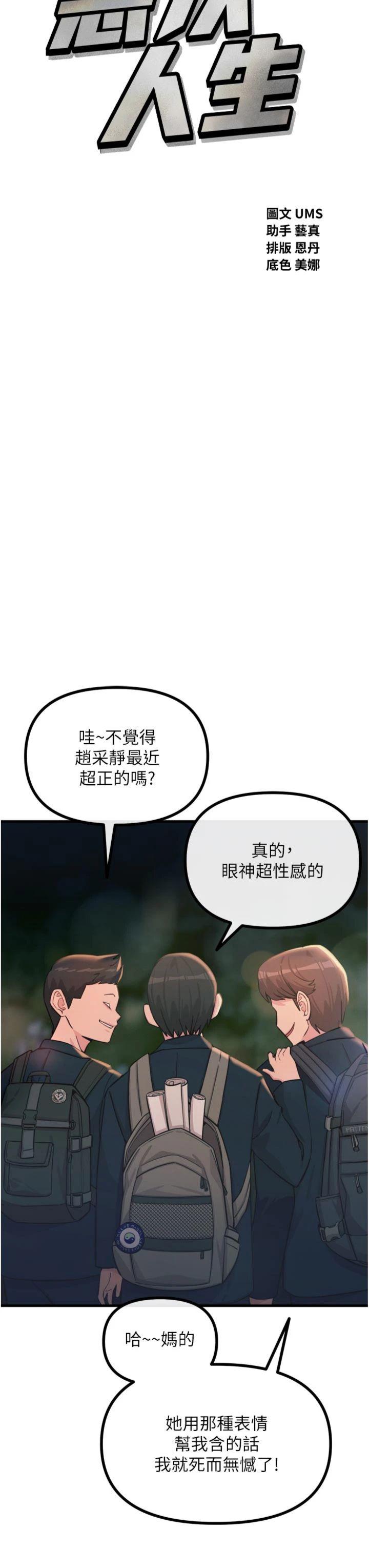 第50話 - 成為性奴的是妳