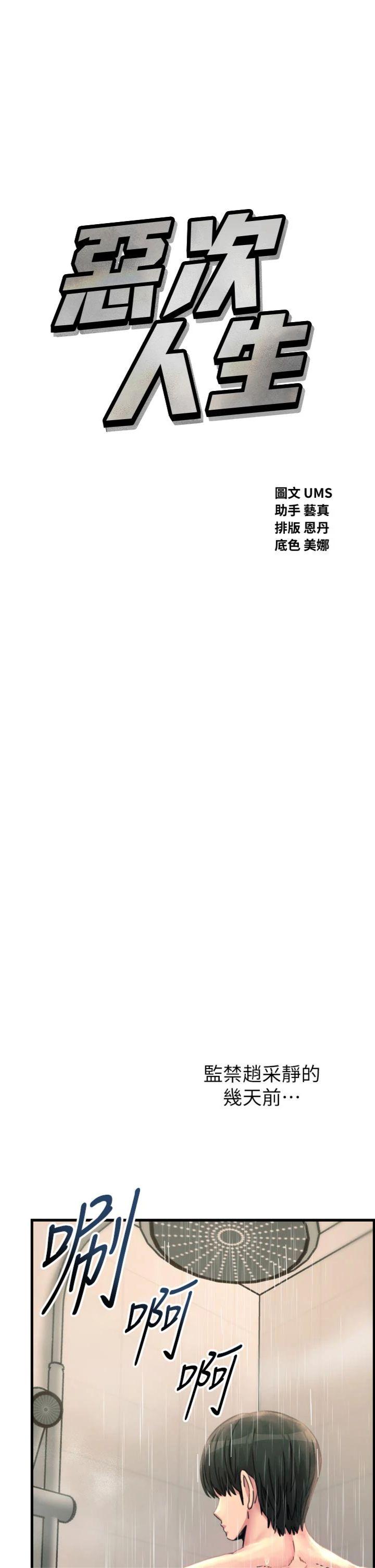 第53話 - 給我學豬叫~