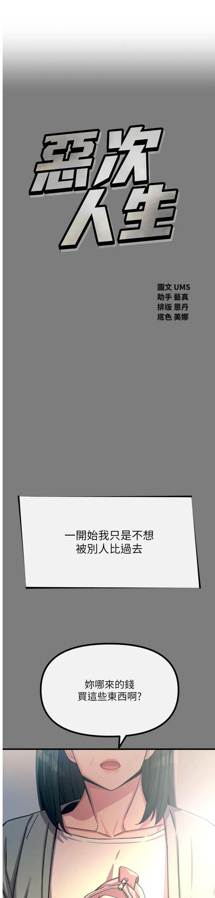 第54話 - 墮落的母豬