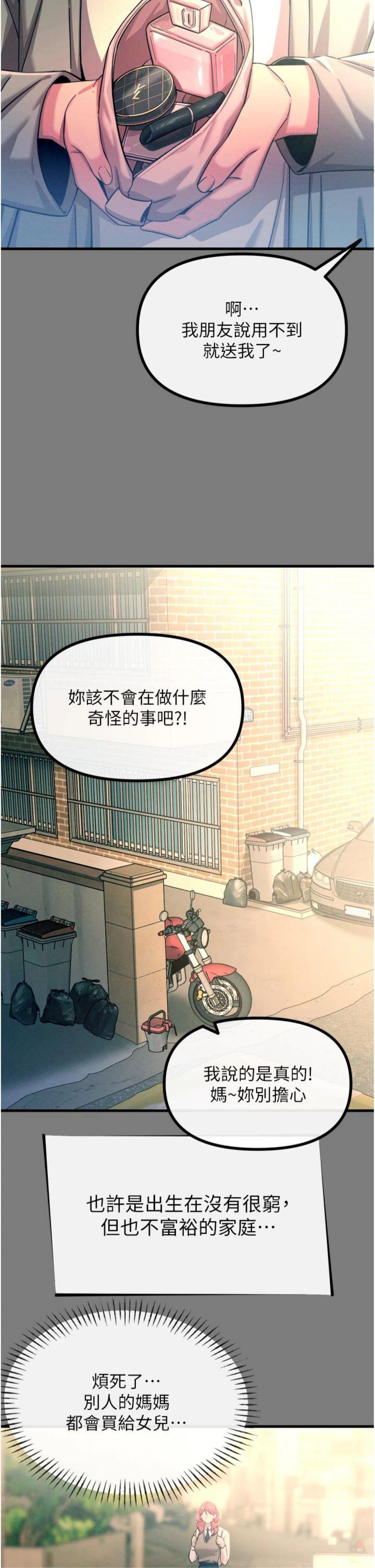 第54話 - 墮落的母豬