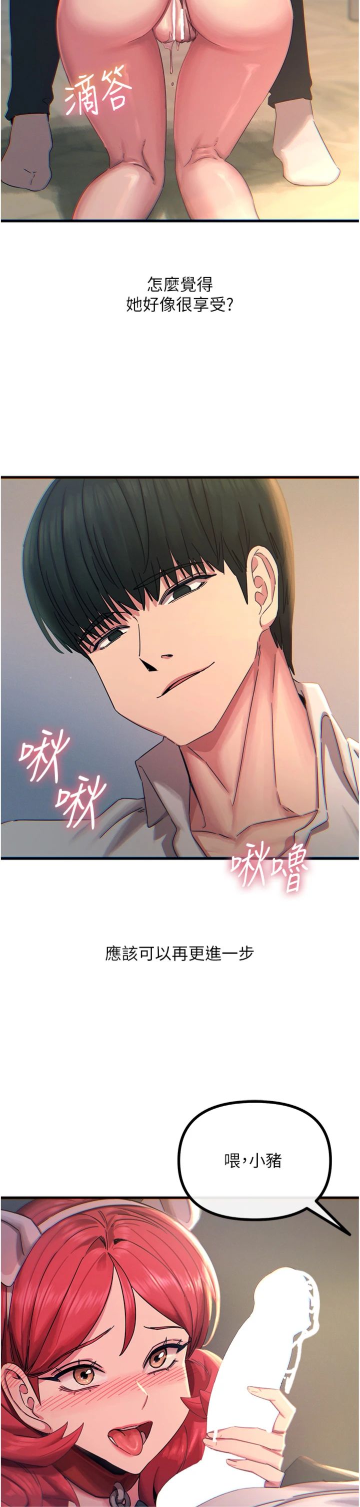 第56話 - 發情的變態母豬♥