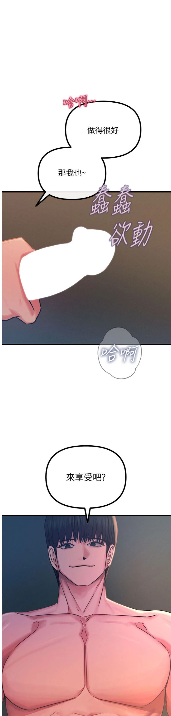 第58話 - 難道我想被他插?