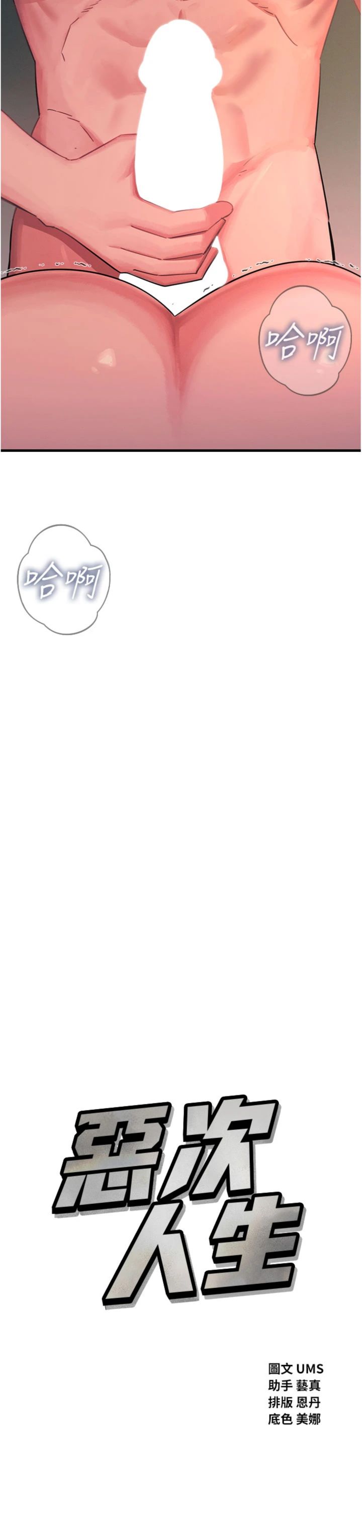 第58話 - 難道我想被他插?
