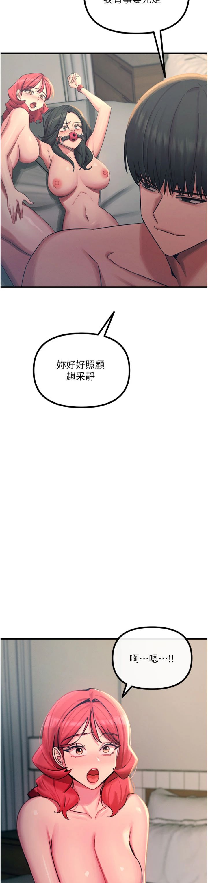 第59話 - 被他的巨棒征服