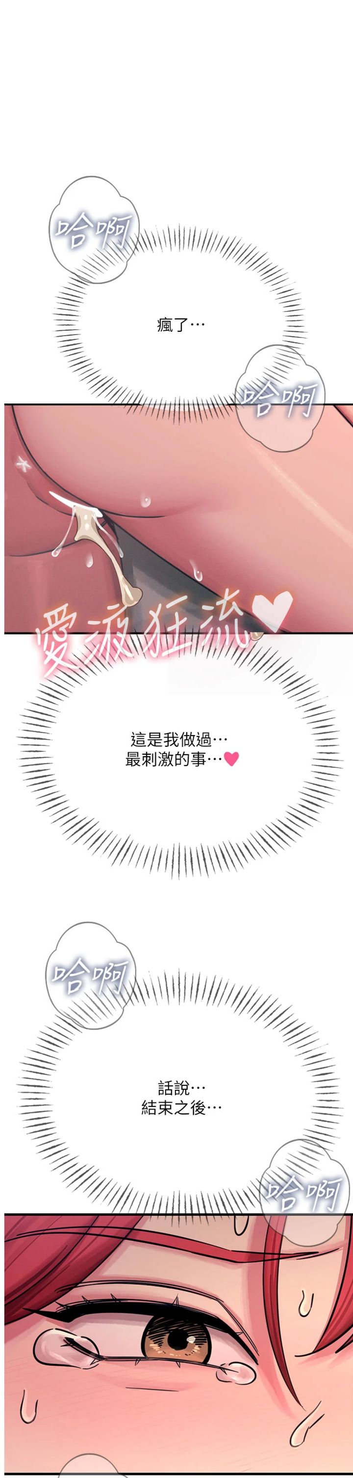 第59話 - 被他的巨棒征服