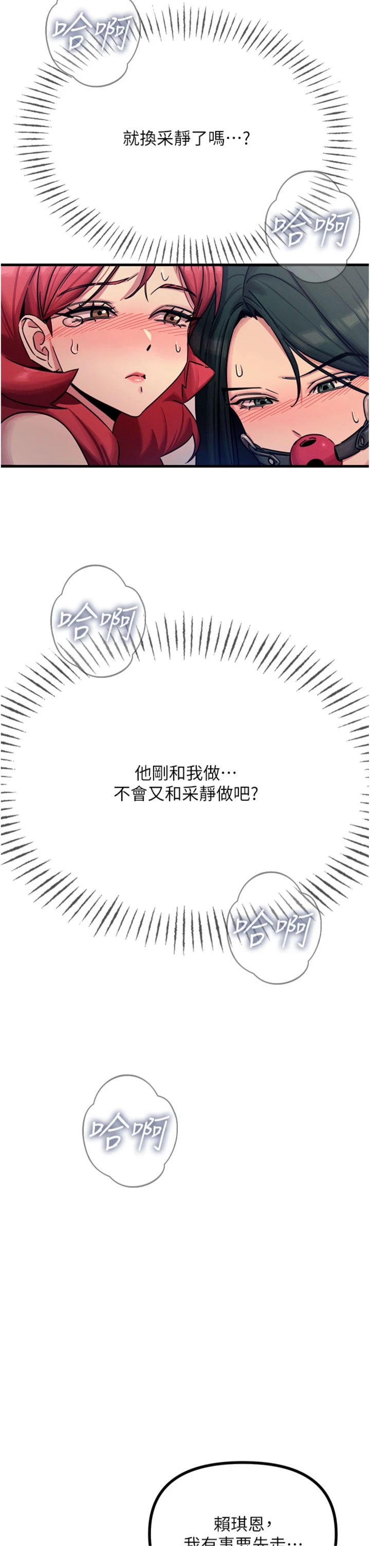 第59話 - 被他的巨棒征服