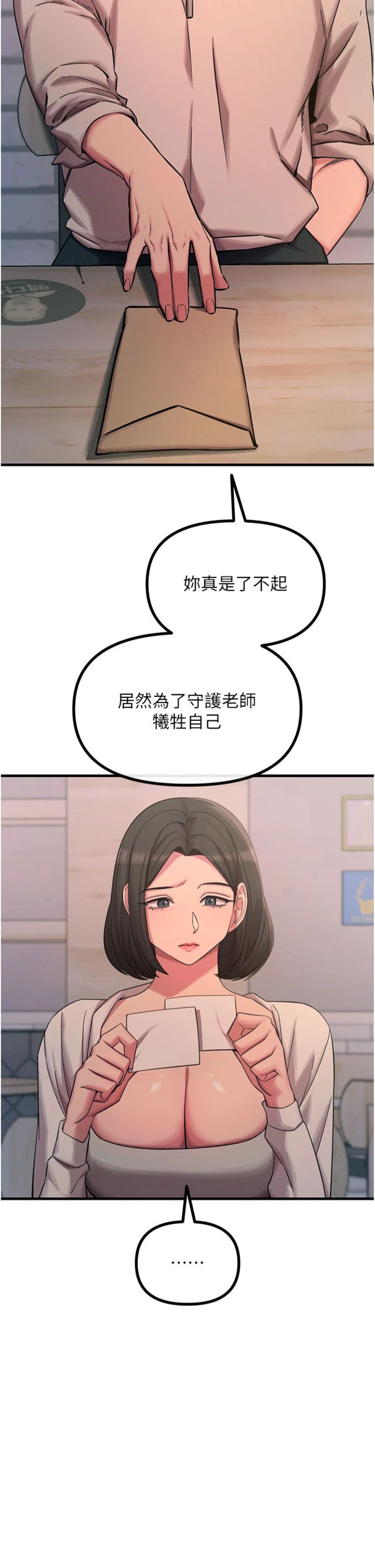 第61話 - 寂寞的師母