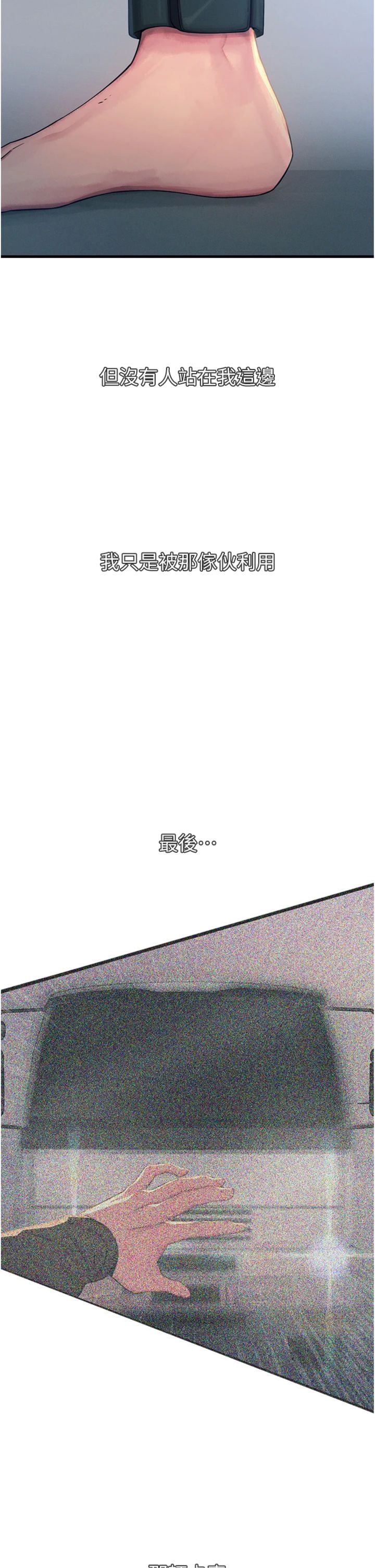 第62話 - 想被我插嗎?