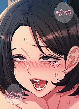 第63話 - 沒有這根就活不下去♥的封面的封面