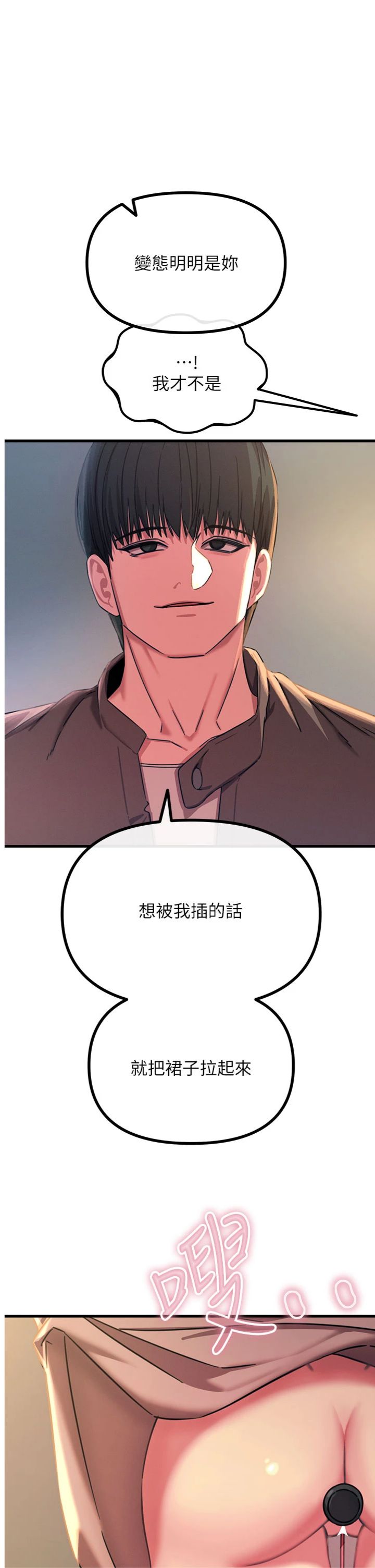 第63話 - 沒有這根就活不下去♥