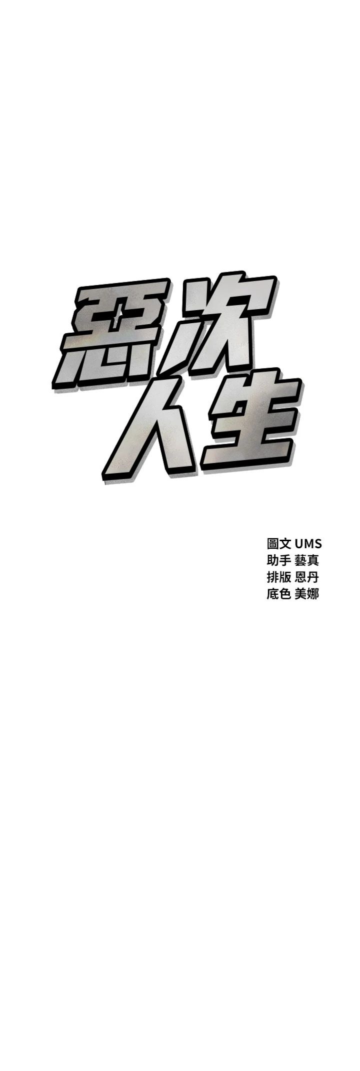 第64話 - 蹂躪我吧♥