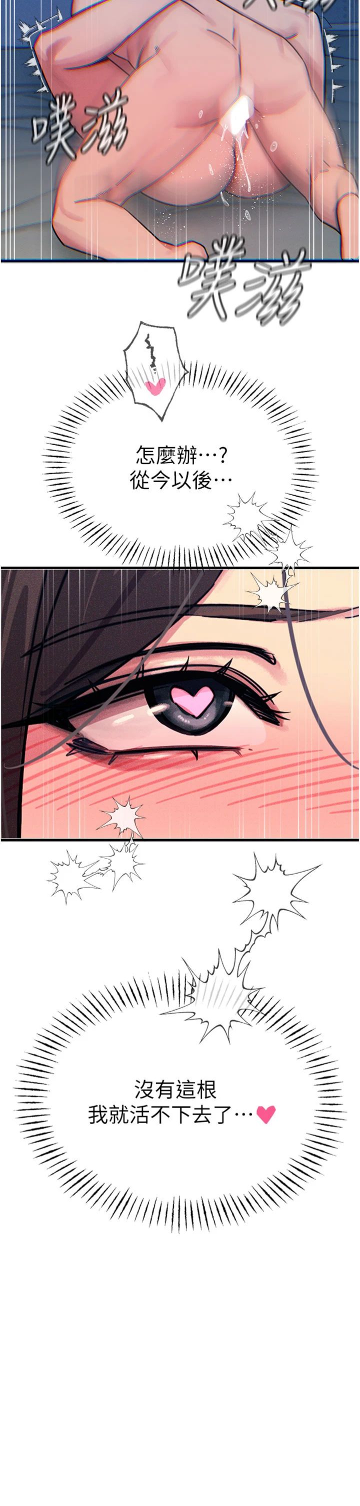 第64話 - 蹂躪我吧♥