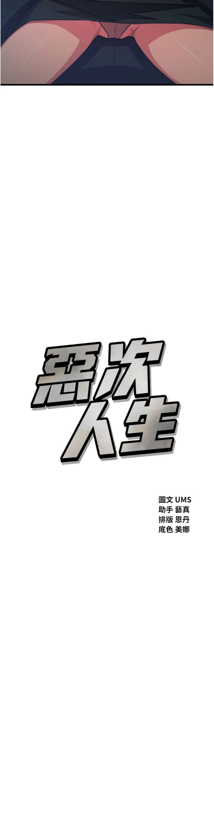 第68話 - 很想幹我吧?