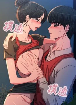 第68話 - 很想幹我吧?的封面的封面