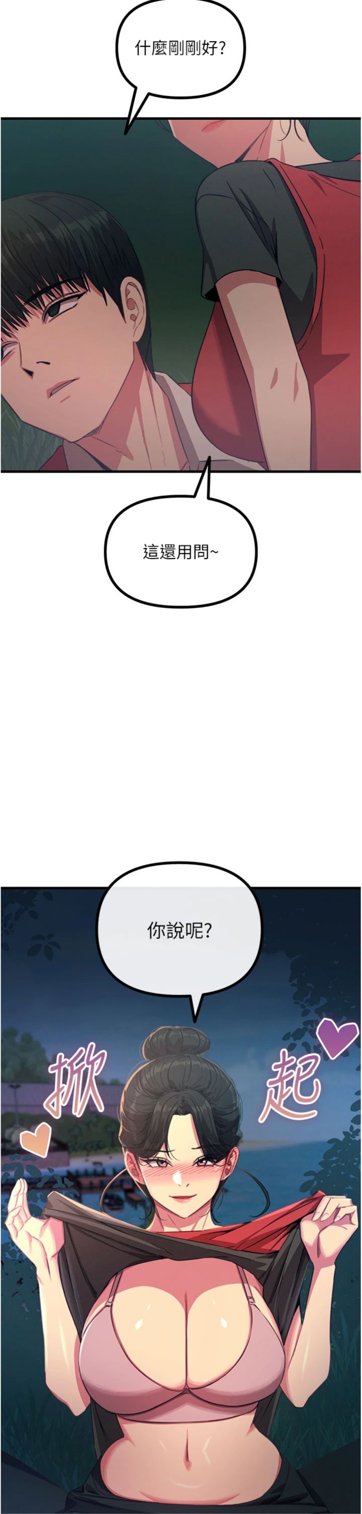 第68話 - 很想幹我吧?