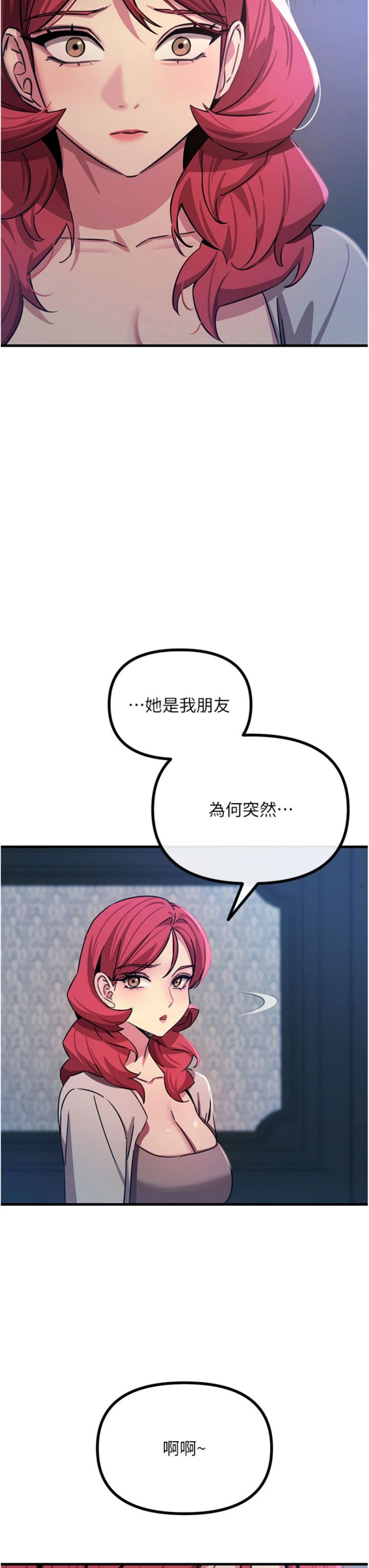 第70話 - 妳只是我的飛機杯
