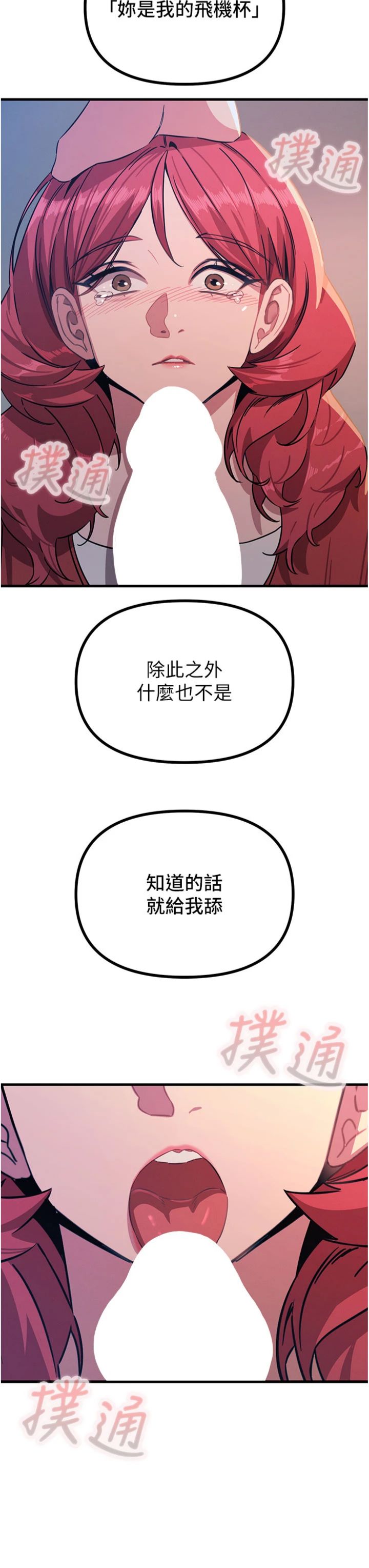 第71話 - 想吃子祥的精液♥