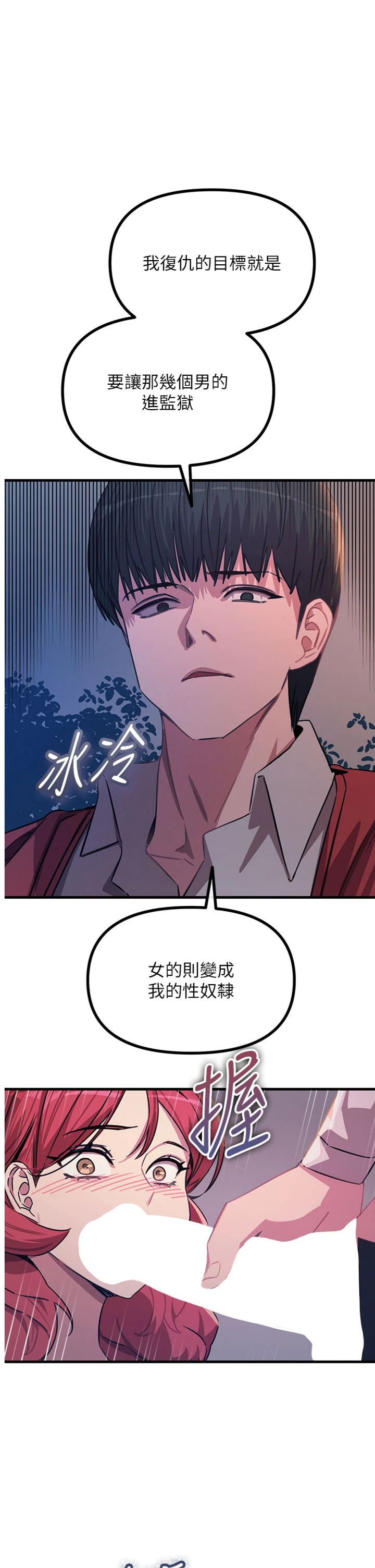 第71話 - 想吃子祥的精液♥