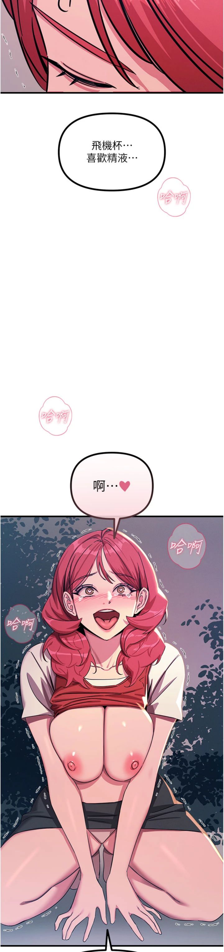 第72話 - 淫蕩的瘋女人