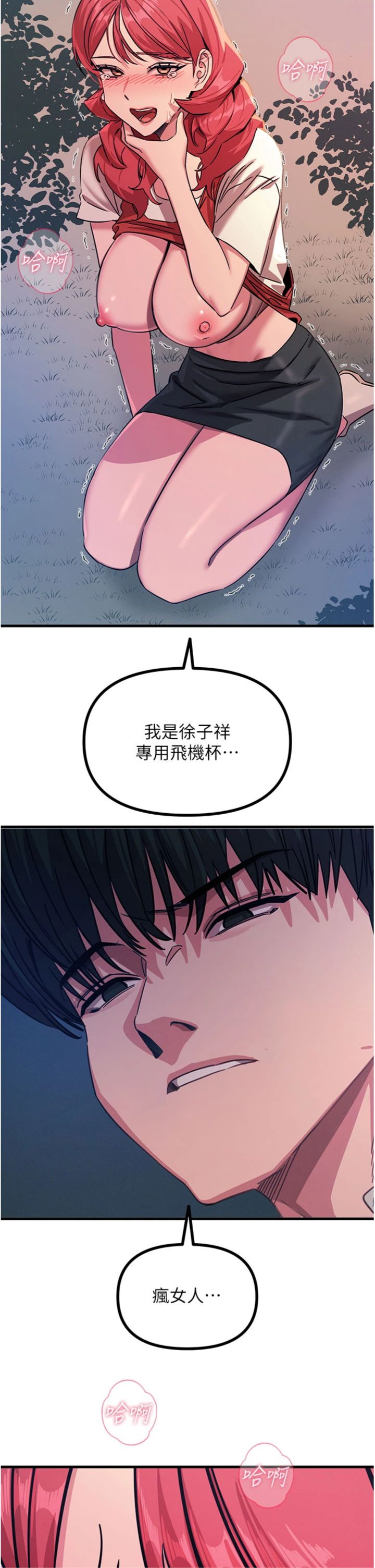 第72話 - 淫蕩的瘋女人