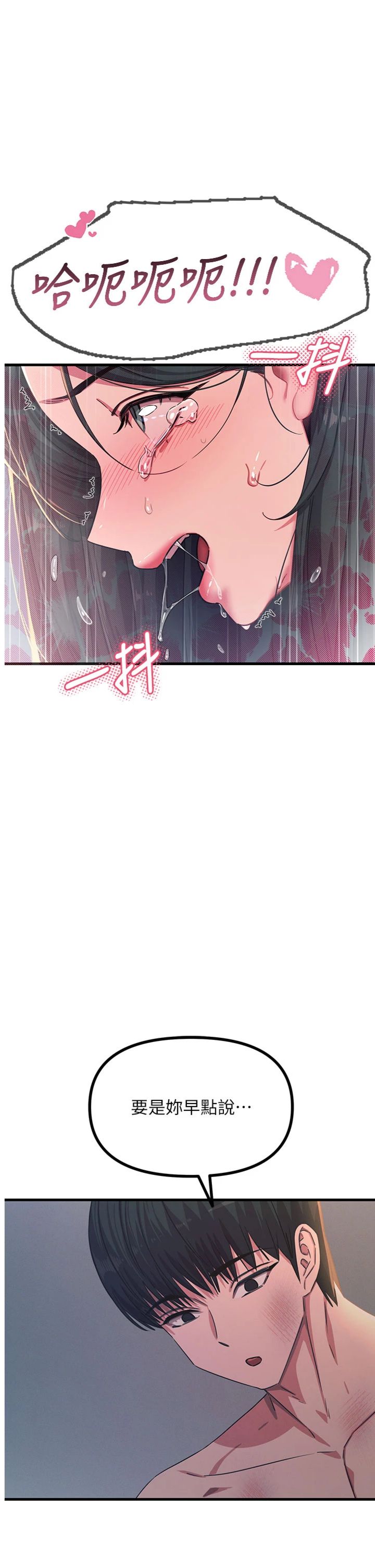 第75話 - 我是徐子祥的奴隸♥