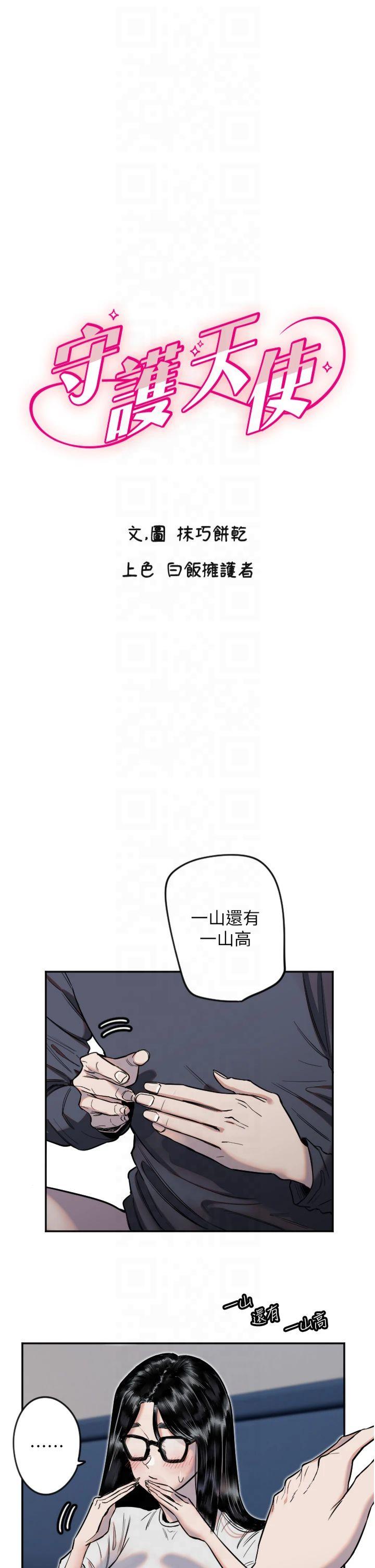 第9話 - 插進喉嚨才夠爽!